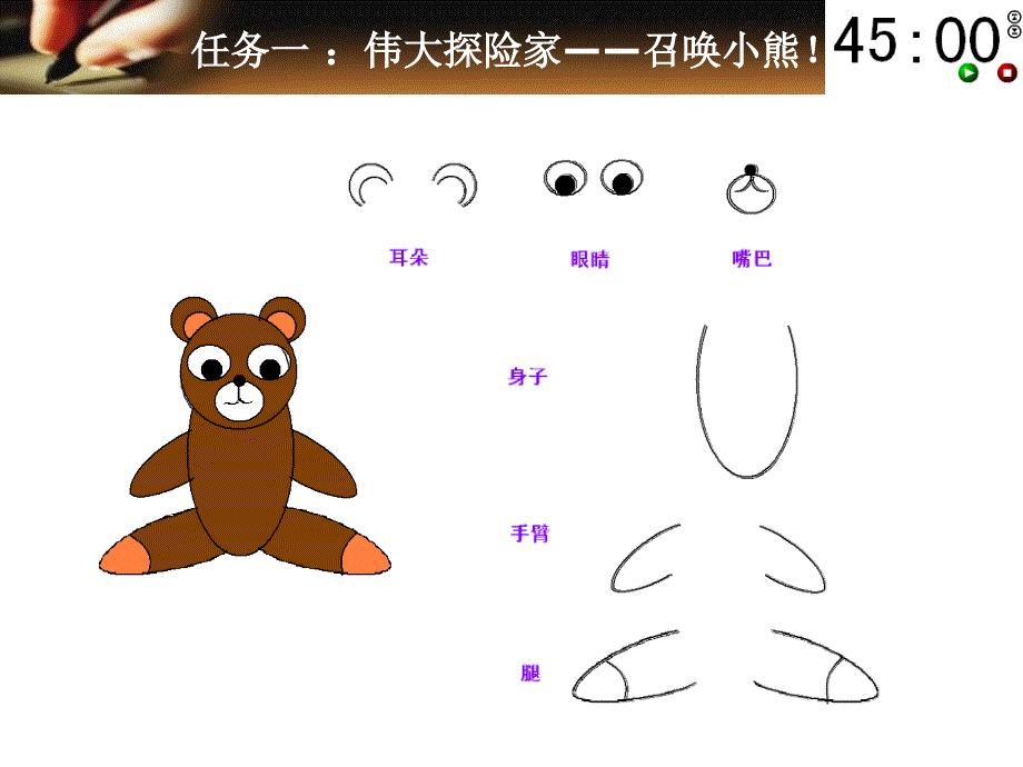 《快牙小熊课件》小学信息技术闽教课标版《信息技术》三年级下册课件_1_第3页