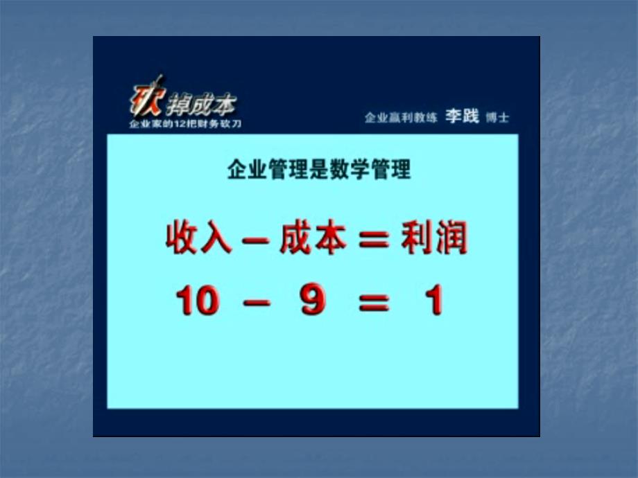 如何控制成本提高利润讲解课件_第4页