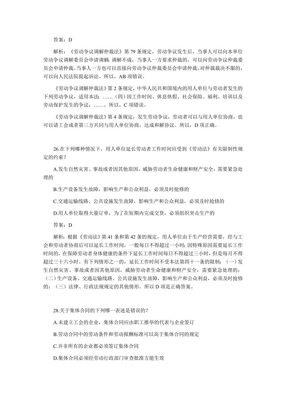 2002年-2012年司法考试劳动与社会保障法历年真题解析_第2页