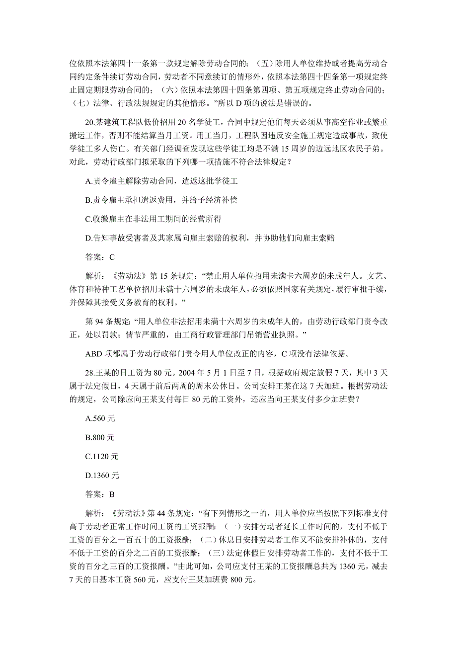 2002年-2012年司法考试劳动与社会保障法历年真题解析_第4页