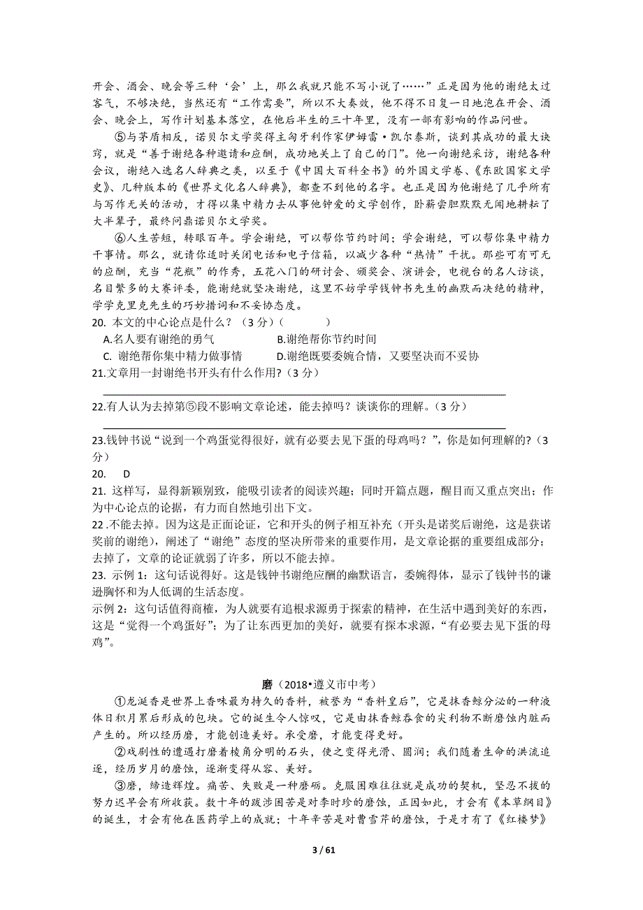 2018年全国中考语文试题分类汇编20：议论文阅读_第3页