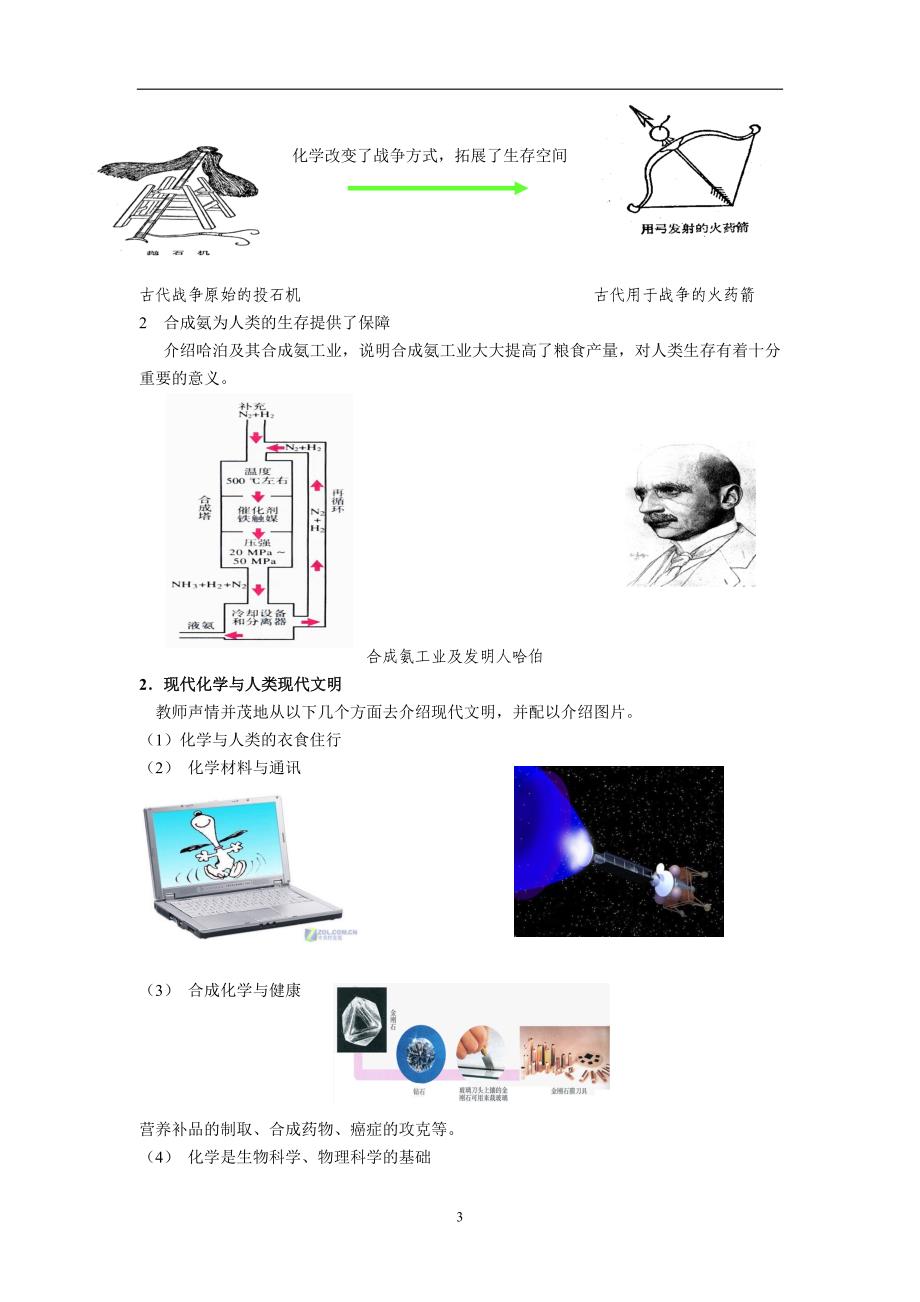 高中一年级化学组集体备课材料_第3页