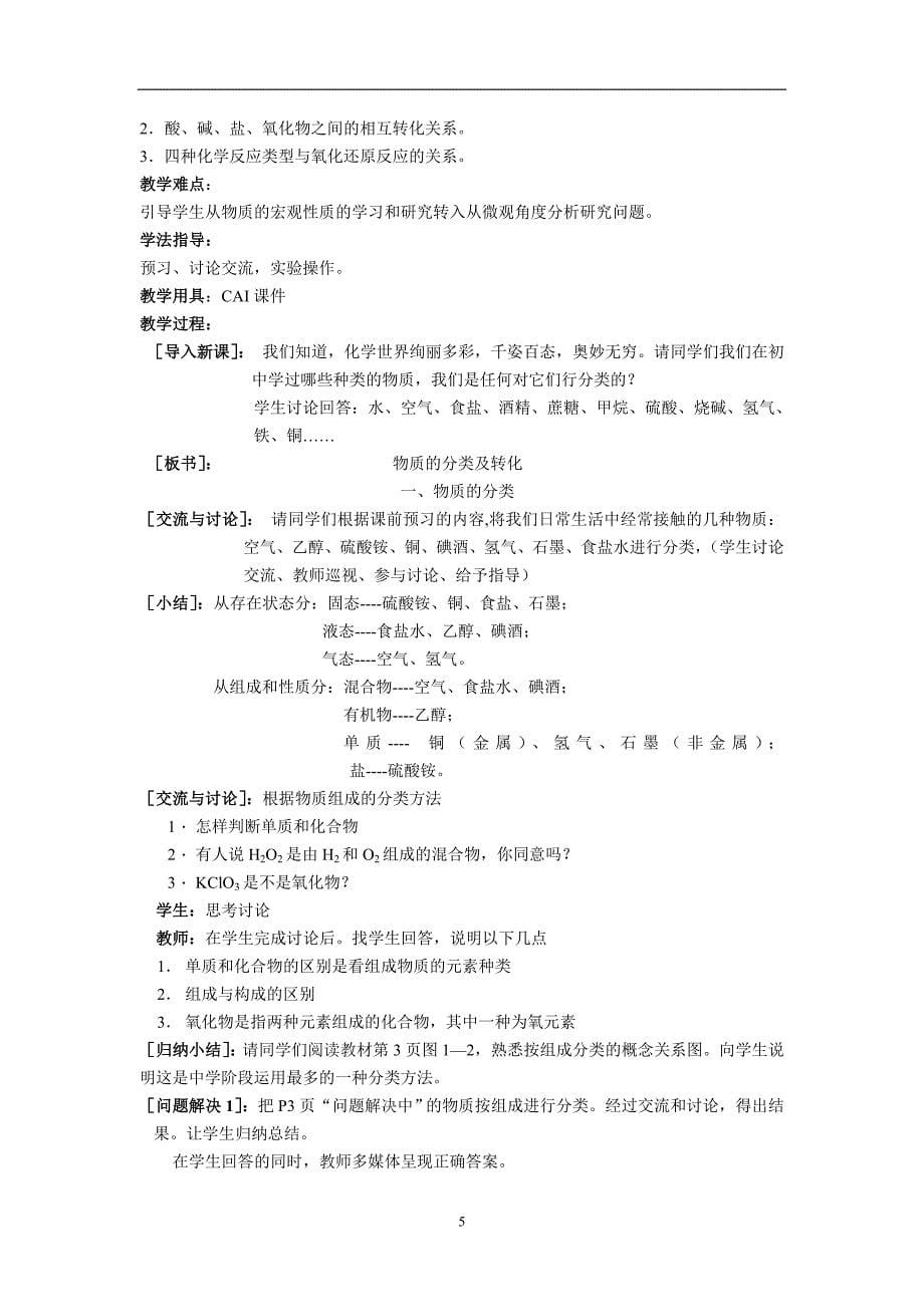 高中一年级化学组集体备课材料_第5页