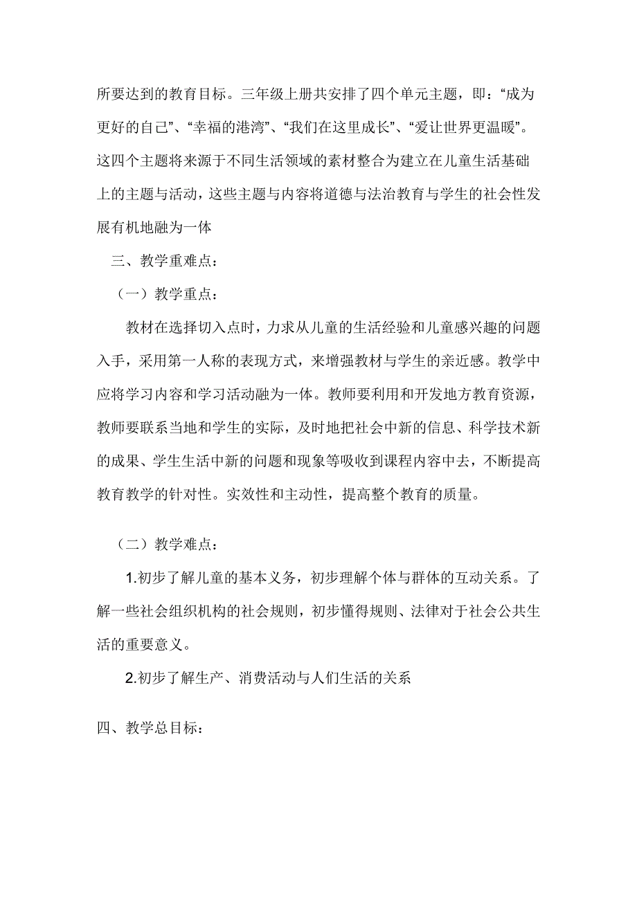 2018苏教版三年级道德与法治教学计划_第2页