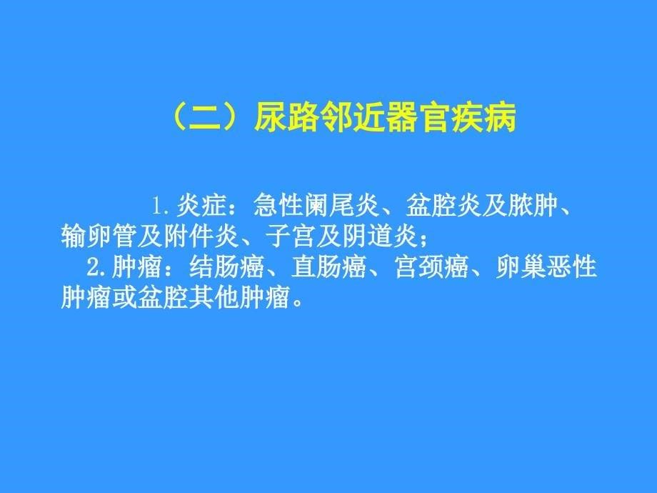 定义尿液中红细胞异常增多2285共享精品课件_第5页