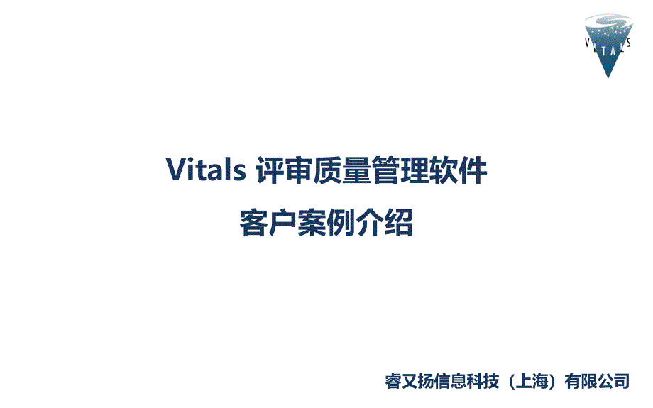 评审质量软件客户案例介绍_第1页