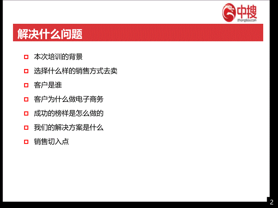 销售经验分享ppt课件_第2页