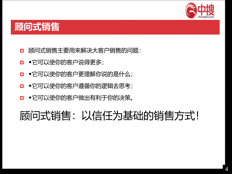 销售经验分享ppt课件_第4页