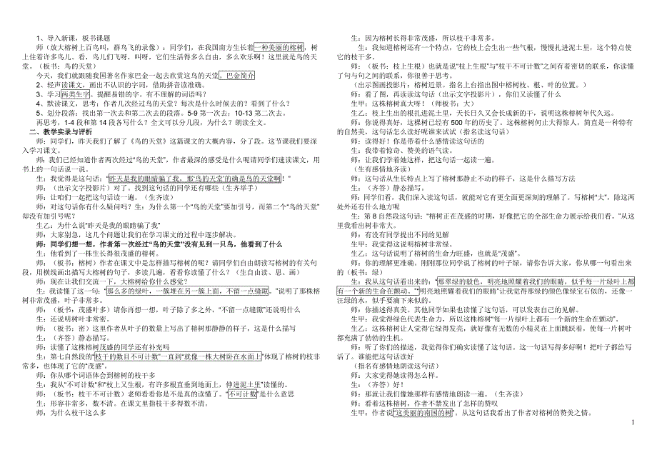 鸟的天堂 优秀课件教学实录_第1页