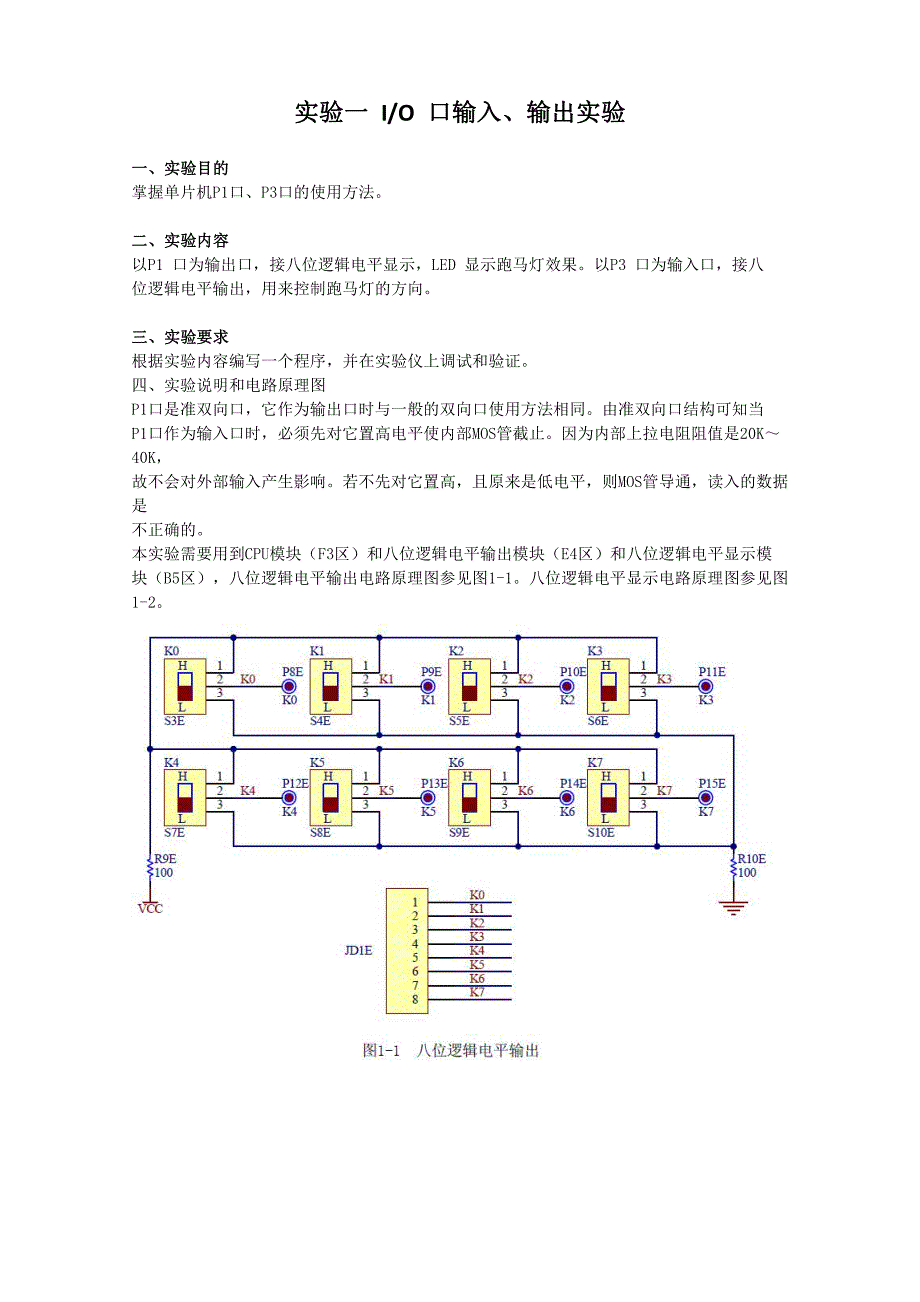 单片机原理与应用实验报告 南昌大学_第3页