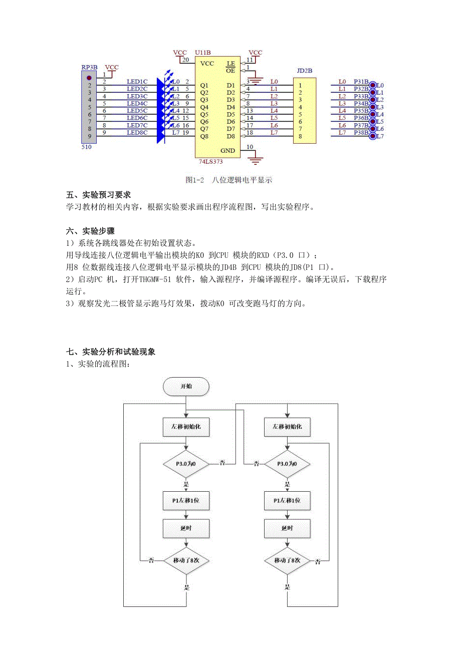 单片机原理与应用实验报告 南昌大学_第4页