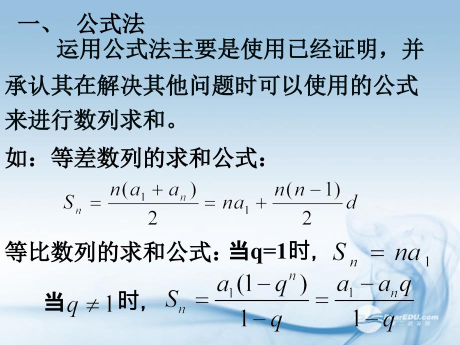 高二数学《数列求和方法》课件 新人教a版必修_1_第2页