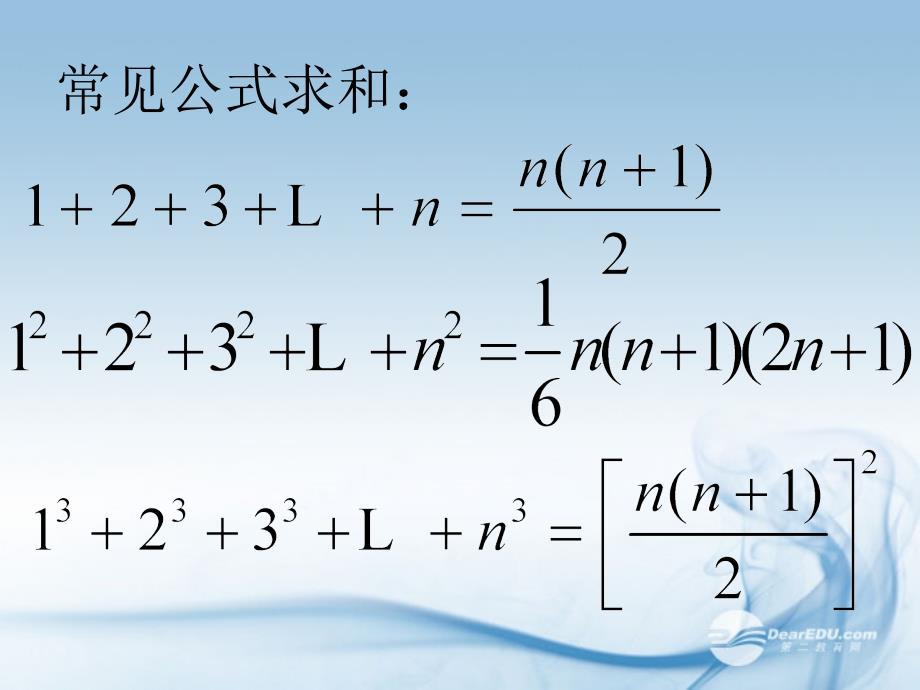 高二数学《数列求和方法》课件 新人教a版必修_1_第3页