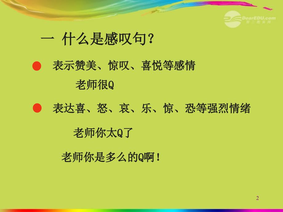 武汉为明实验学校八年级英语上册_感叹句讲解课件 人教新目标版_第2页