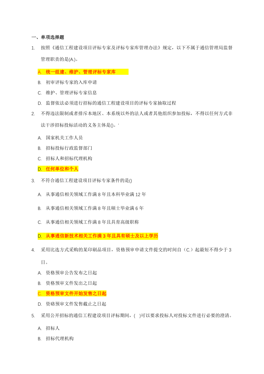 电信采购知识汇总_第1页