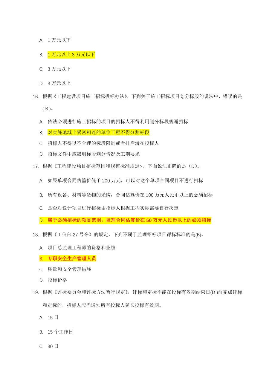 电信采购知识汇总_第4页