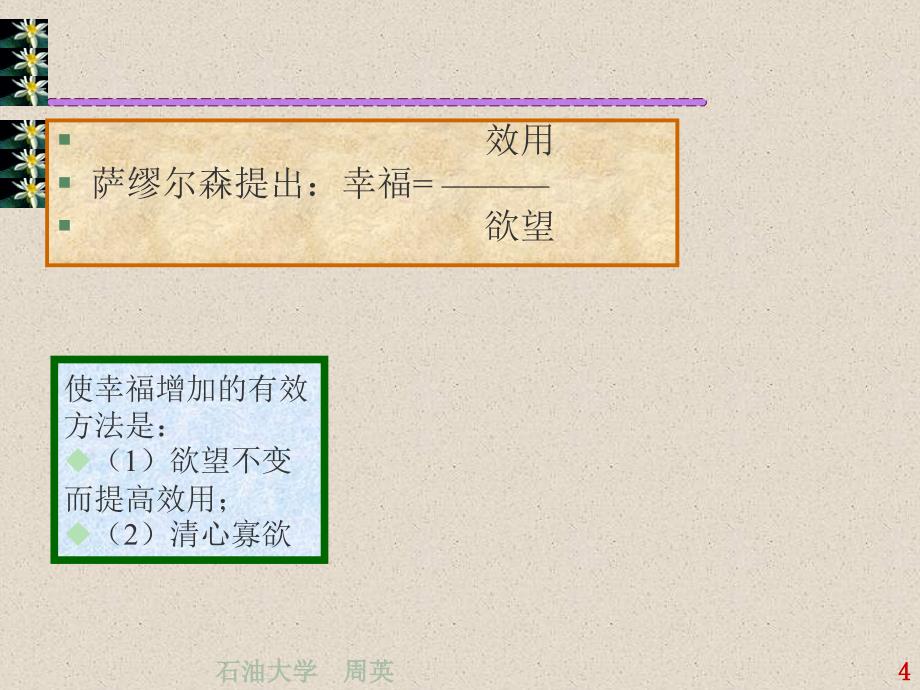 经济学基础ppt课件_第4页