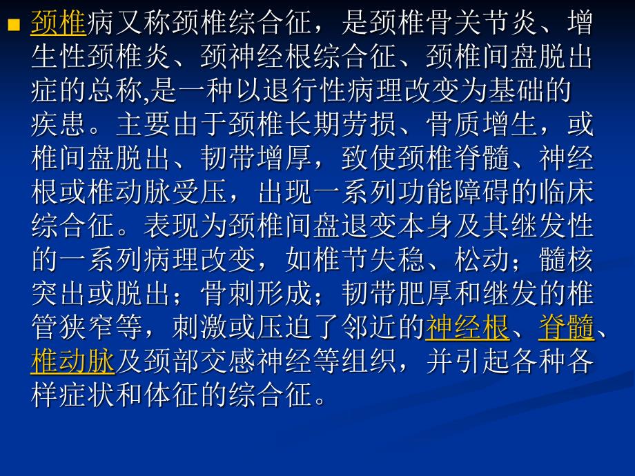 白领颈椎腰椎保健幻灯片68张课件_第2页