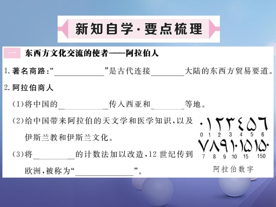 2017年秋九年级历史上册_第三单元 第7课 东西方文化交流的使者习题讲评课件 新人教版_第2页