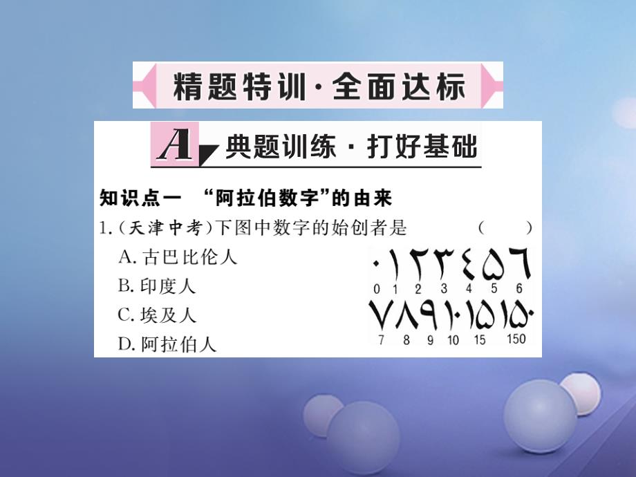 2017年秋九年级历史上册_第三单元 第7课 东西方文化交流的使者习题讲评课件 新人教版_第4页