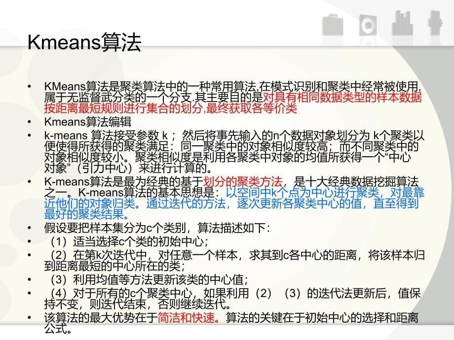 医学病理切片图像中真皮区域分割算法研究课件_第5页