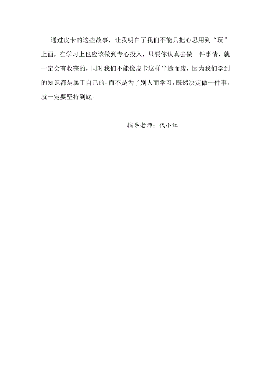 (新乡市第一实验学校四一班雷子毓)《疯狂的烟壳》读后感_第2页