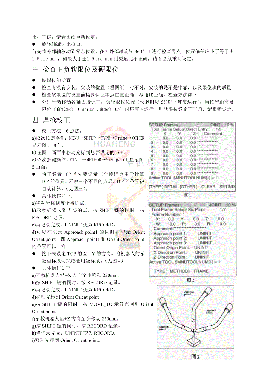 fanuc机器人调试标准化作业指导书水印版_第3页