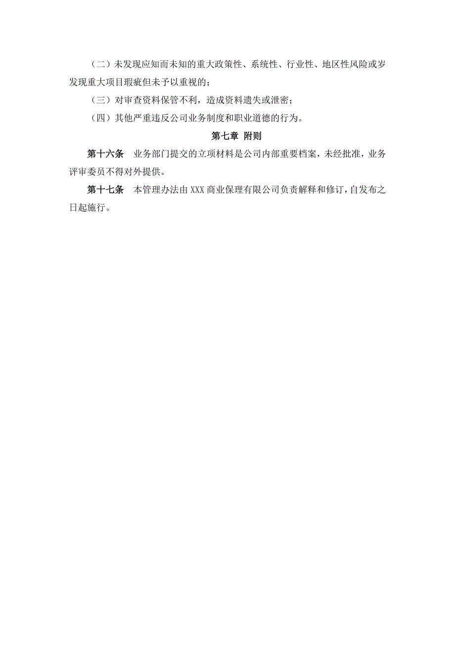 3、商业保理业务评审管理办法_第3页