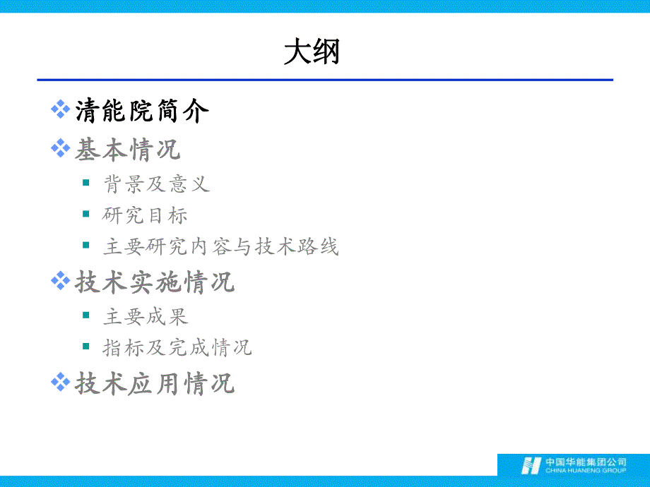 cfb锅炉nox超低排放技术研究与工程应用_第3页