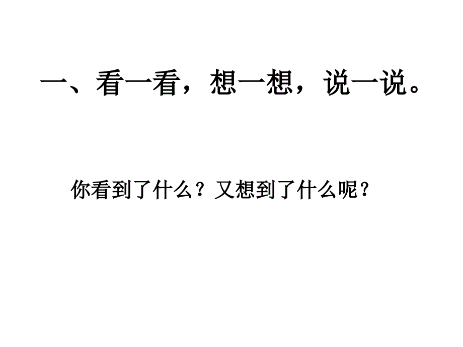 化石告诉我们什么ppt课件_第2页