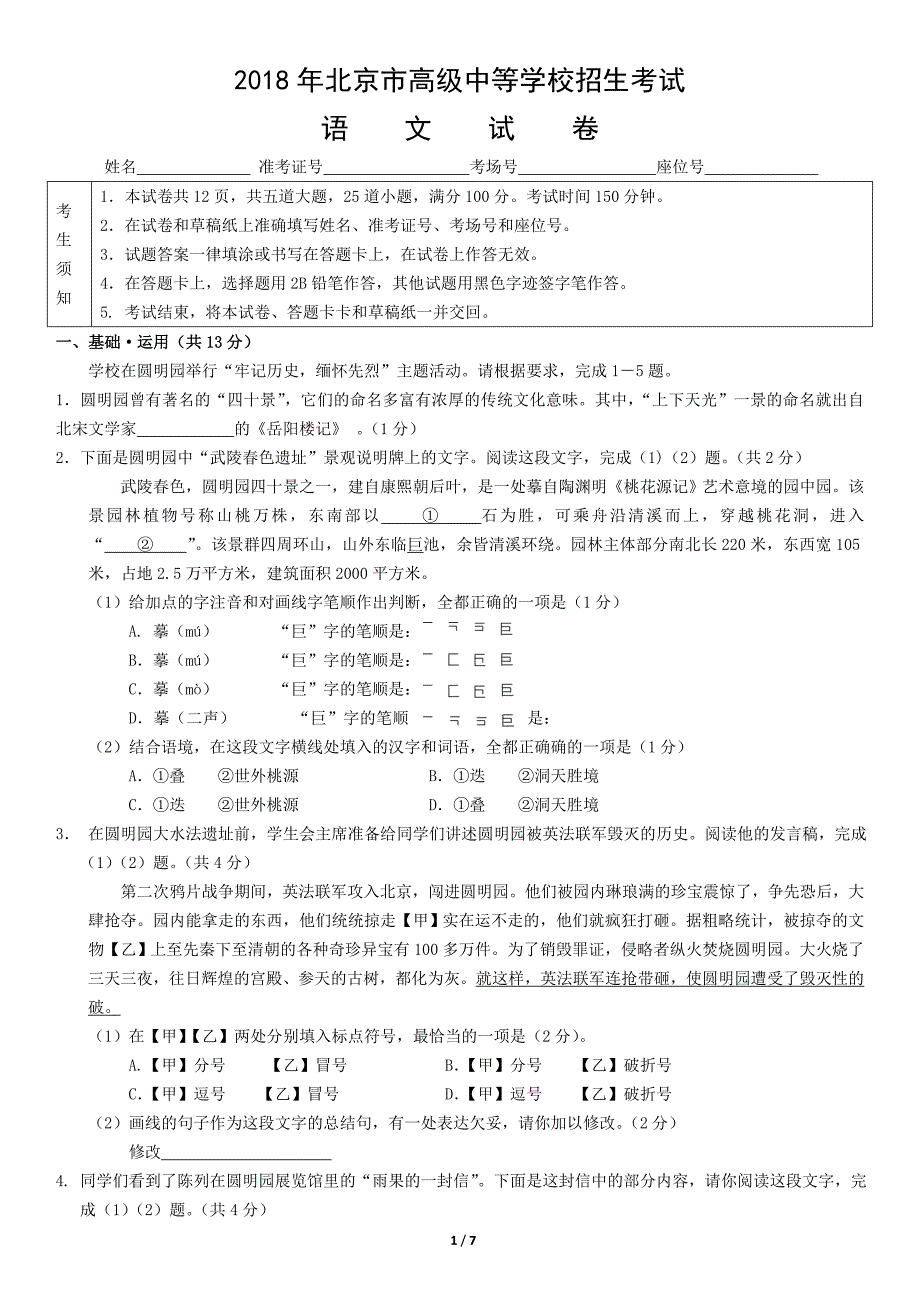 2018北京市中考语文试卷_第1页