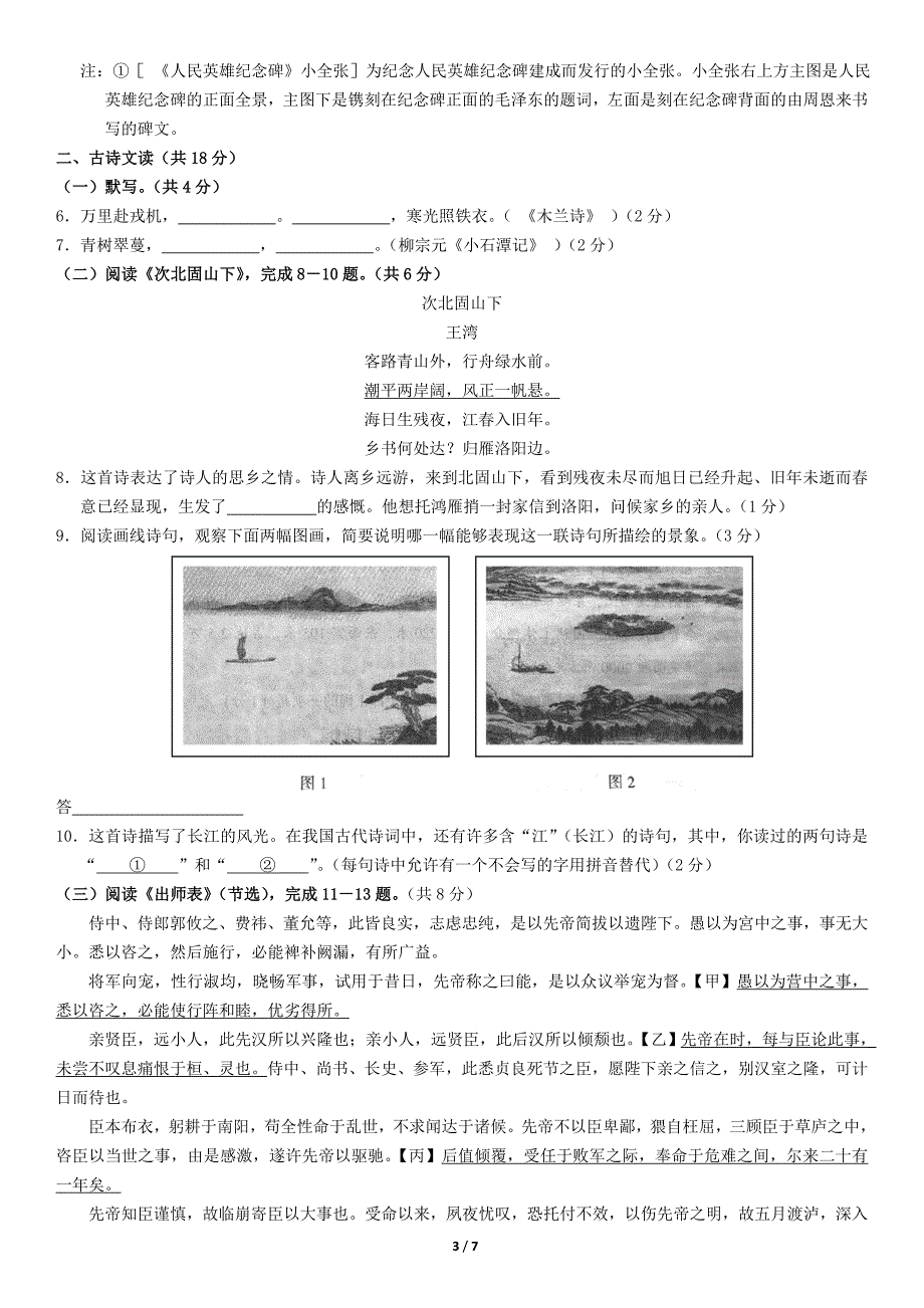 2018北京市中考语文试卷_第3页