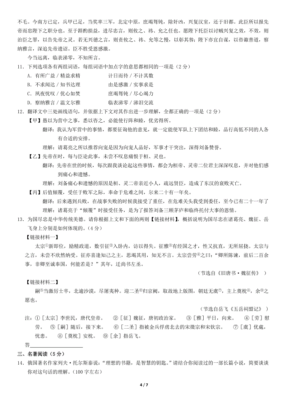 2018北京市中考语文试卷_第4页