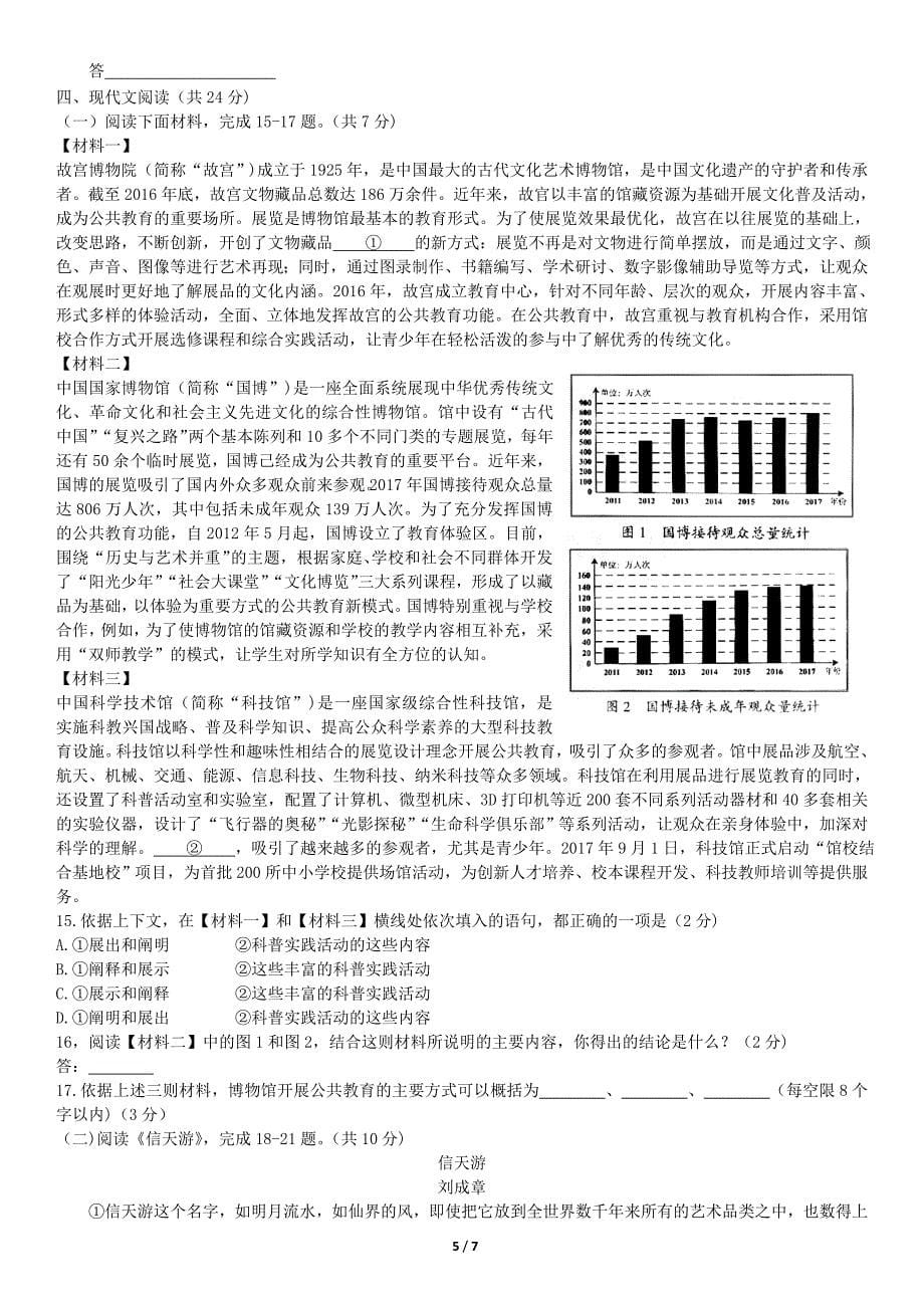 2018北京市中考语文试卷_第5页