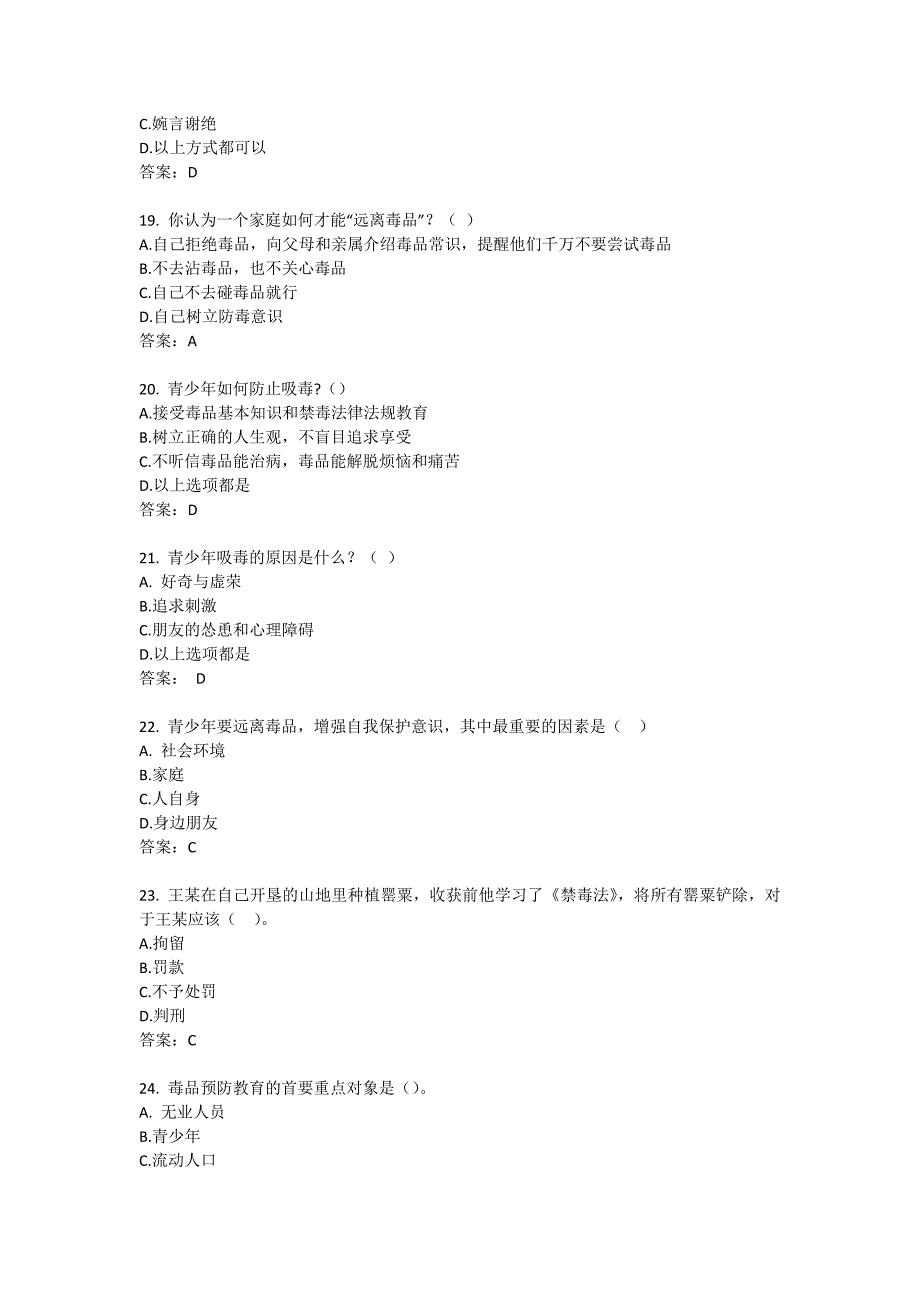 2018年江西省大学生省禁毒知识题库_第4页