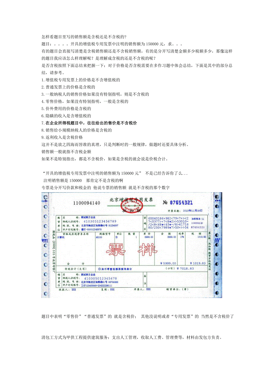 怎样看题目里写的销售额是含税还是不含税的_第1页