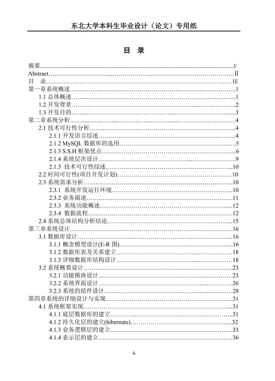 毕业论文——bbs论坛设计论文(完整版)_第2页