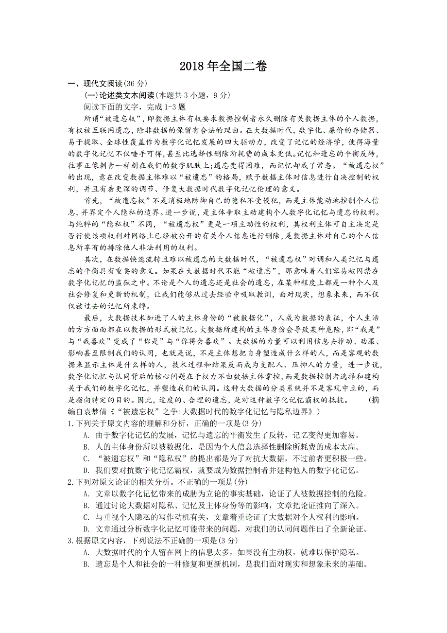 2018全国高考语文二卷精校版_第1页