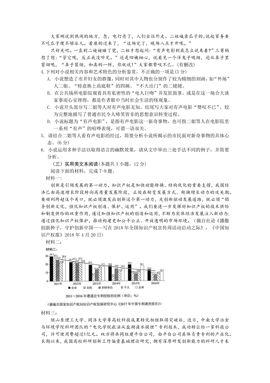 2018全国高考语文二卷精校版_第3页