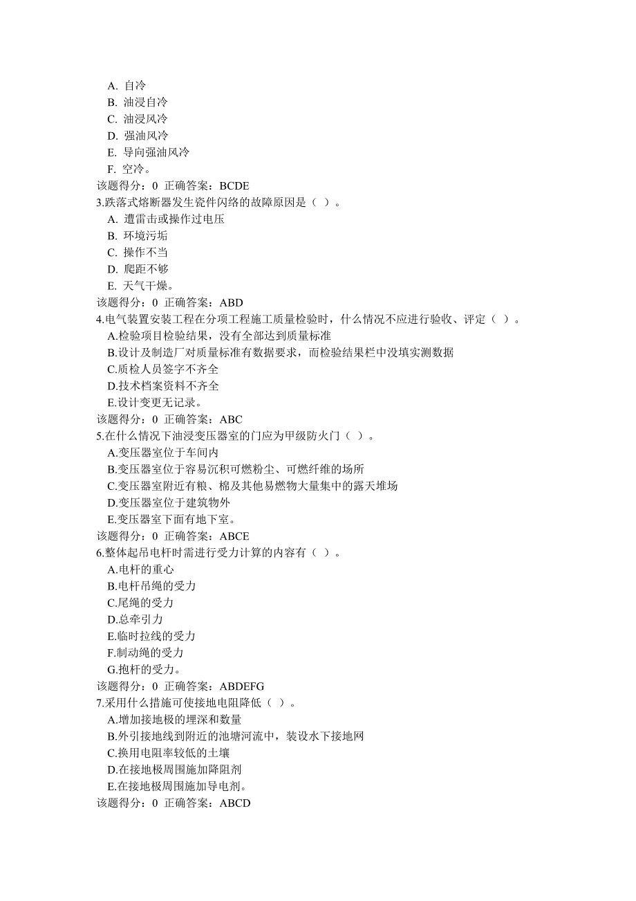 2014电力行业考试配电线路工技师网络考试多选题与答案汇编_第4页