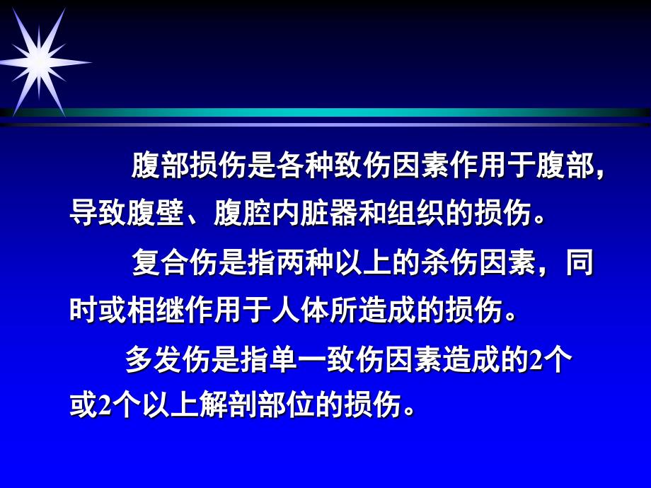 腹部伤护理ppt课件_第4页