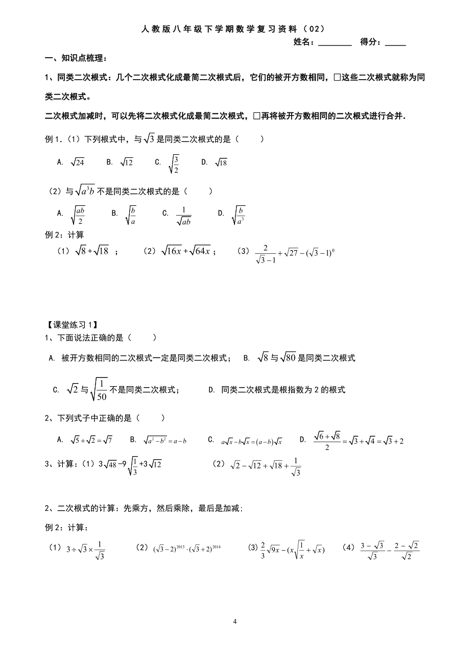 最新人教版八年级下学期数学全册复习资料_第4页