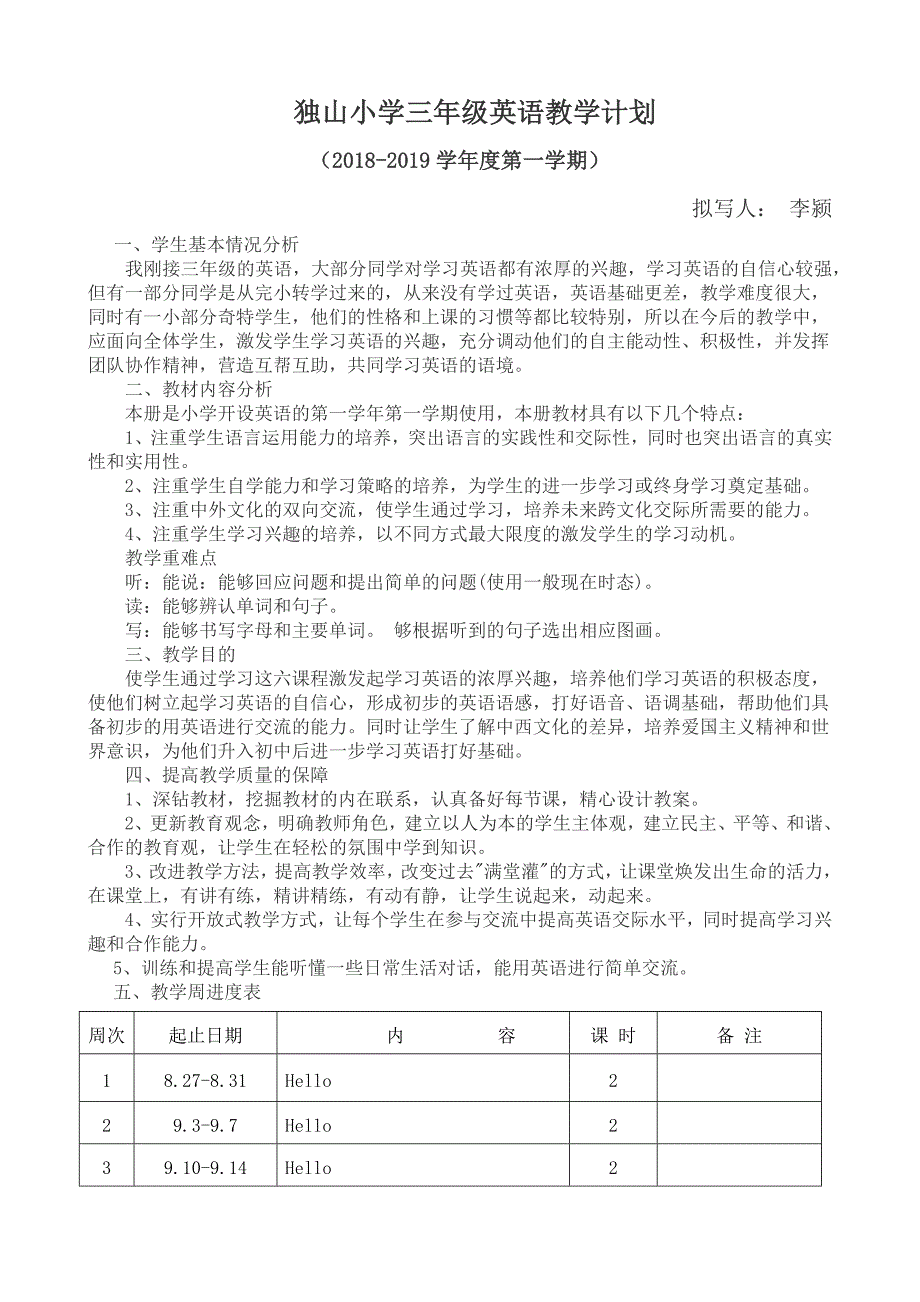 2018小学三年级英语上册教学计划_第1页