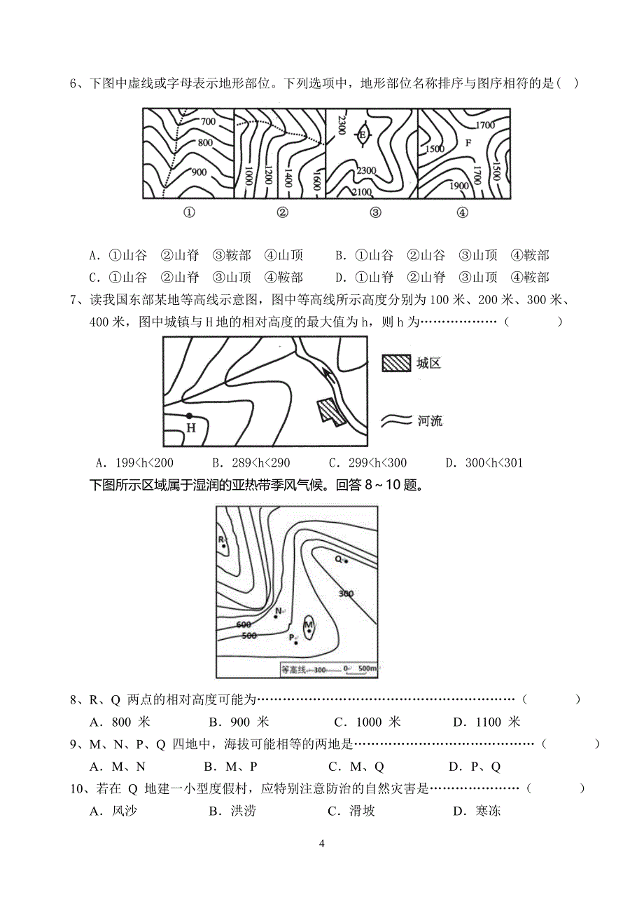 2014比例尺和等高线练习_第4页