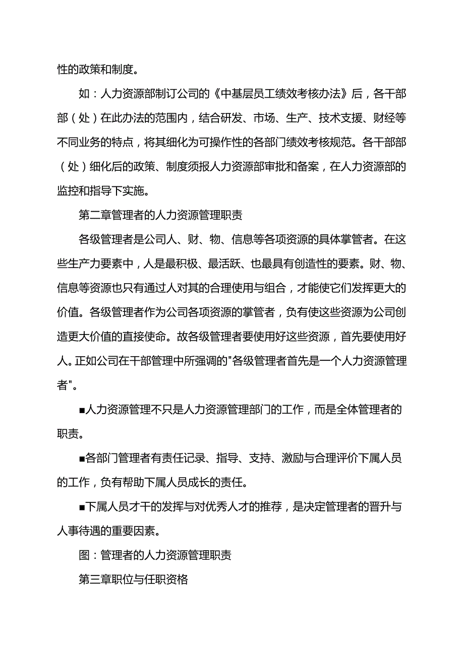 XXXX公司人力资源管理体系(内部版)_第3页