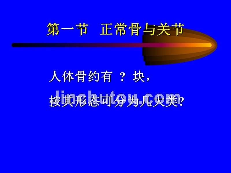 讲学三骨与关节x线诊断课件_第5页