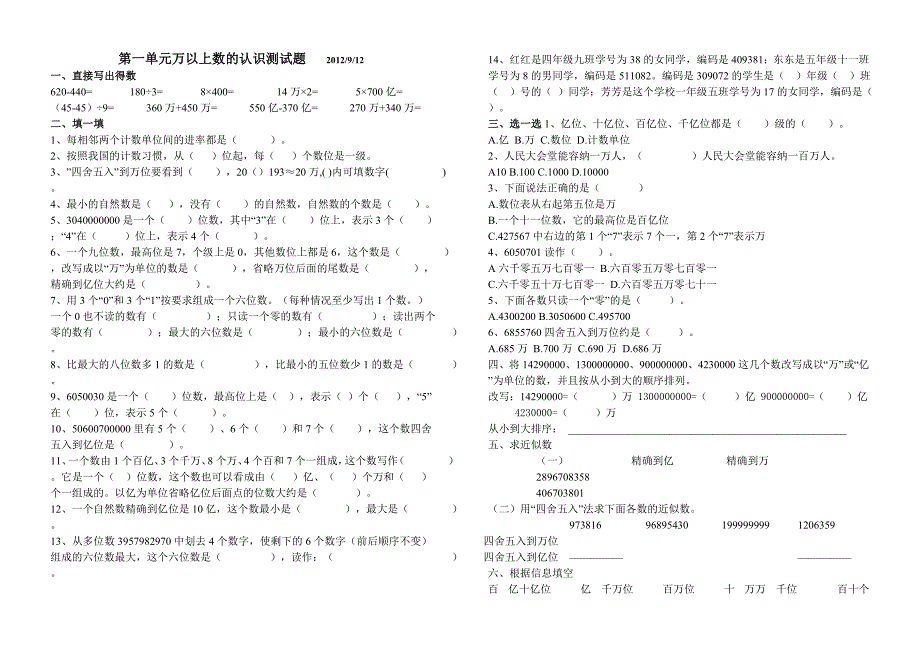 万以上数字的认识测试题_第1页