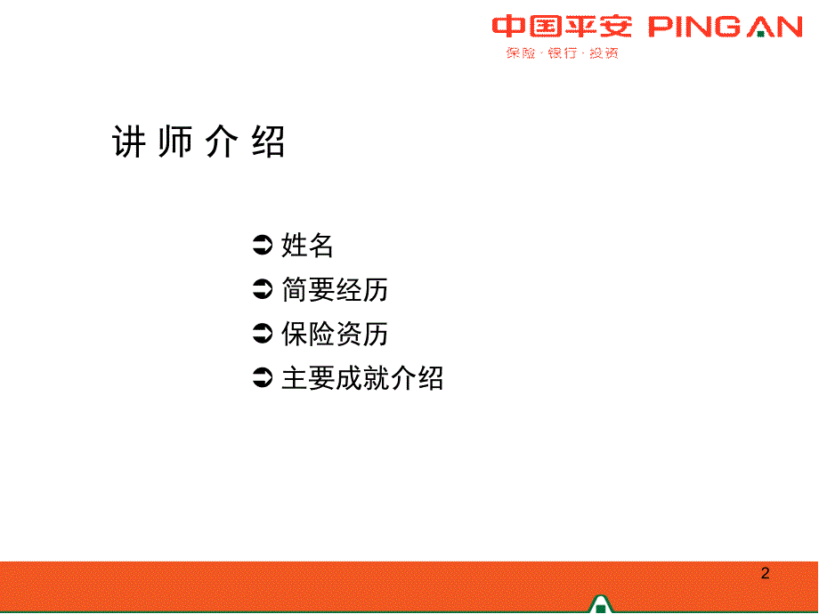 精彩第三单位保单年检课件_第2页