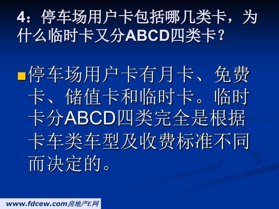 捷顺停车场管理系统常见故障与讲解ppt课件_第5页