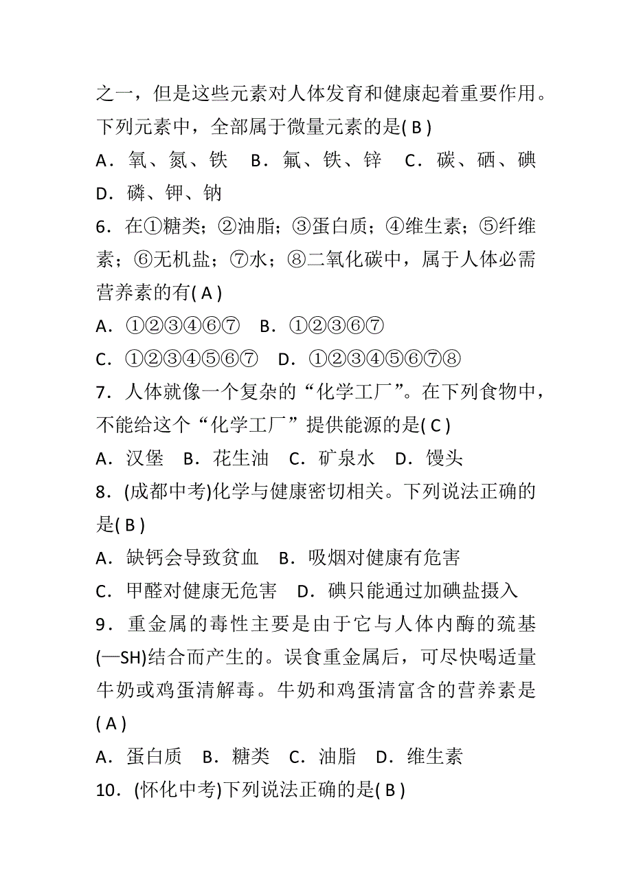 新人教版九年级化学下册第十二单元测试卷含答案_第2页